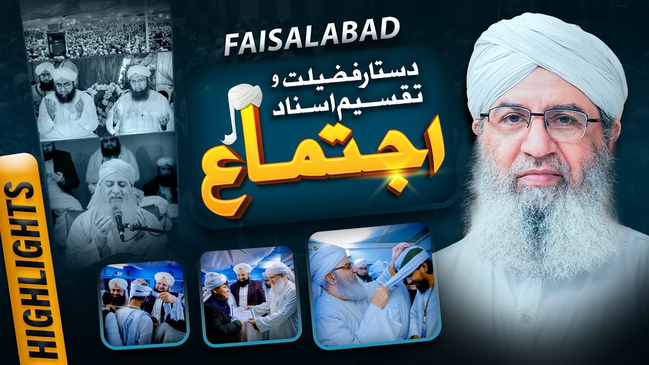 Dastar e Fazilat Ijtima Highlights 2025 | Faisalabad | Dawateislami